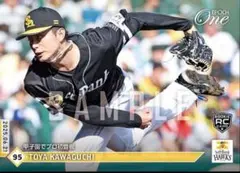 エポックワン　川口冬弥　甲子園でプロ初登板　ソフトバンクホークス　ルーキーカード