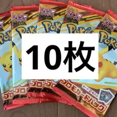 ポケモンカードMEGA マクドナルド2025プロモ　10枚セット