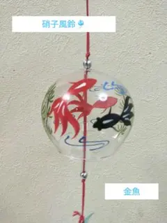 金魚デザイン 風鈴 ガラス製