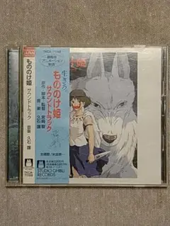 もののけ姫 サウンドトラック TKCA-71188