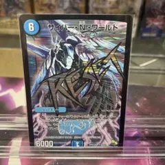 サイバー・N・ワールド