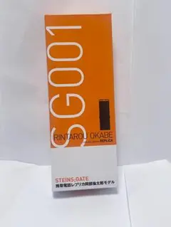 STEINS;GATE 携帯電話レプリカ 岡部倫太郎モデル SG001 B STEINS;GATE 限定 携帯電話レプリカ 岡部倫太郎モデル SG001の