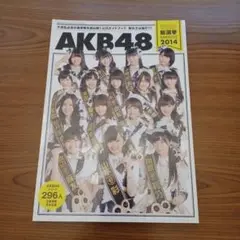 AKB48総選挙公式ガイドブック 2014