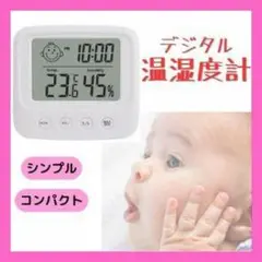 デジタル温湿度計 23.6℃ 45%