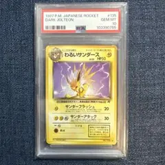 【PSA10】ポケモンカード 旧裏 わるいサンダース Amazon.co.jp: ポケットモンスター わるいサンダースLv.23 135