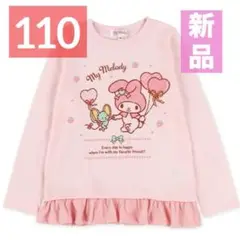 【新品】マイメロ ❤︎長袖Tシャツ❤︎ロンT❤︎サンリオ❤︎女の子❤︎可愛い❤︎フリル❤︎