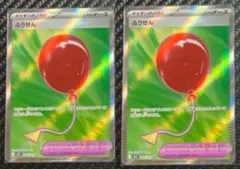 ふうせん sr 2枚セット