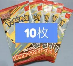 ポケモンカードMEGA マクドナルド2025プロモ　10枚セット