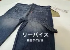 新品タグ　29inch リーバイス　カーペンターパンツ　デニムパンツ　 ジーンズ