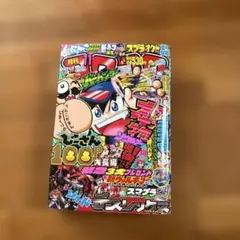 コロコロコミックNo.487 (2018年11月号)