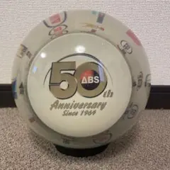 【週末価格】ABS 50thアニバーサリーブランドボール 15lb