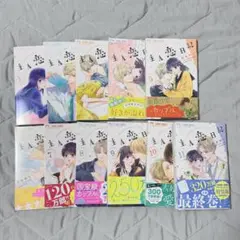主人恋日記1~11巻 全巻セット+°
