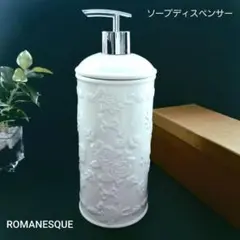 あまの★ソープディスペンサー★ロマネスク★700ml★新品未使用
