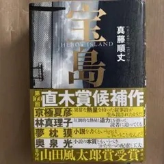 宝島