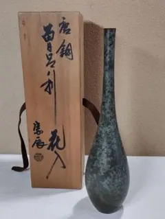 Ｐ４４５　花入　『藤井宗喜造』『唐銅』『曽呂利』『花瓶』　共箱　花器 P445 花入 『藤井宗喜造』『唐銅』『曽呂利』『花瓶』 共箱