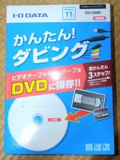 ビデオキャプチャー　GV-USB2