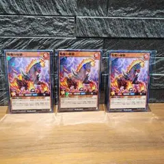 最強ジャンプ9月号付録 遊戯王RD 焔魔の極馳　3枚セット