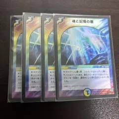 デュエルマスターズ　魂と記憶の盾　4枚　管理番号81