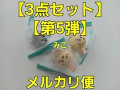 ちいかわ　ミニフィギュア　３個（３種各１個）　第２・５弾　うさぎ　キャンドゥ