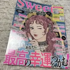 sweet特別編集 占いBOOK2025 下半期　匿名配送
