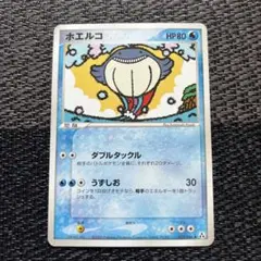 ポケモンカード ホエルコ ダブルタックル エクストラ