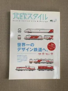 【本】北欧スタイル no.15(2008 summer)