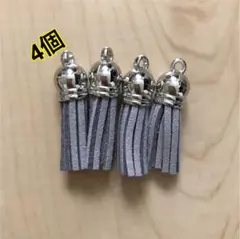 【未使用】可愛い タッセル グレー シルバー 4個セット♡