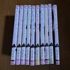 ドラマティックアイロニー 全10巻セット