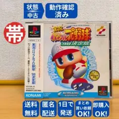 実況パワフルプロ野球 '98 決定版