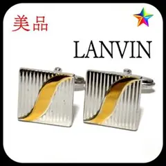美品✨ ランバン カフリンクス カフス シルバー×ゴールド