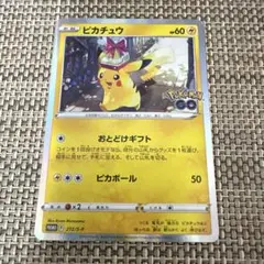 ポケカ　プロモ　272 ピカチュウ おとどけギフト