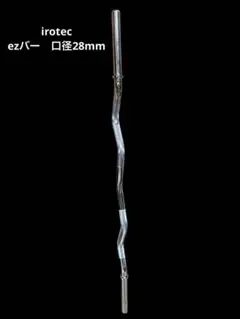 irotec ezバー　28mm