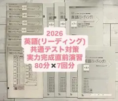 2026 英語(リーディング)共通テスト対策【実力完成】直前演習 ラーンズ