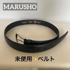 MARUSHO 本革カーブベルト 日本製 黒　未使用　おしゃれ　送料無料