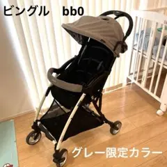 Pigeon 超軽量ベビーカー Bingle ビングル BB0 グレー　B型