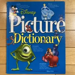 ディズニー ピクチャーディクショナリー 英英辞典
