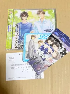 日高ショーコ 花は咲くか 2 BLCD 販促しおり コースター付き