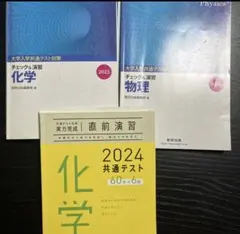 共通テスト化学 物理