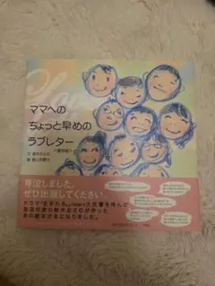 ママへのちょっと早めのラブレター