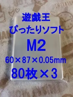 トレカスリーブ 遊戯王・ぴったり・ソフト(M2)×240枚
