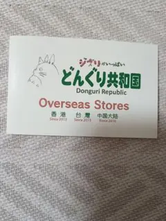 どんぐり共和国　カード