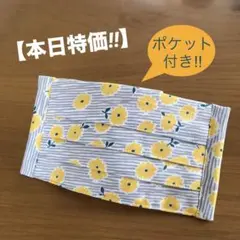 【本日特価!!】《ベージュ系縞×黄色い花》ノーズワイヤー入りハンドメイドマスク