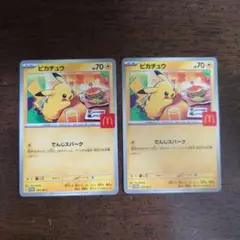 ポケモンカード　マクドナルド　プロモ　ピカチュウ2枚セット