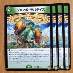 01357 ジャンボラパダイス