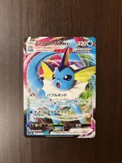 ポケモンカード　シャワーズVMAX