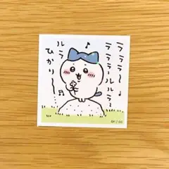 N133 【同梱30円】 ちいかわ シールコレクション No.09 ハチワレ