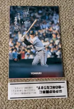 長嶋茂雄 読売新聞ノベルティ