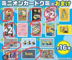 ミニオンカードグミ クリアカード 10枚