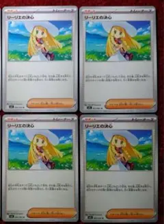 「まとめ割引」　メガブレイブ　リーリエの決心4枚セット　ポケモンカード