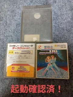 起動確認済！ファミコンディスクシステムソフト！コナミ　愛戦士ニコル　箱、説明書付